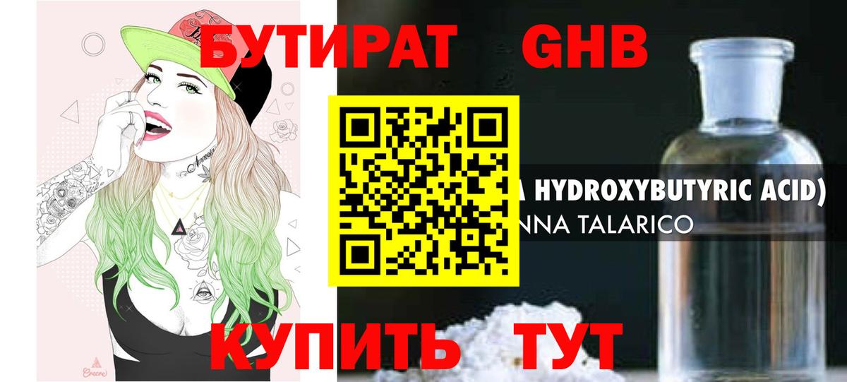 Кунгур  Бутират 1.4BDO  Вход с VPN 