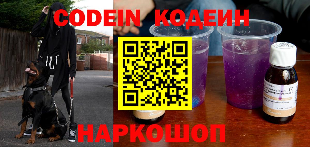 Кунгур  Codein Purple Drank  Вход с VPN  Codein Purple Drank 