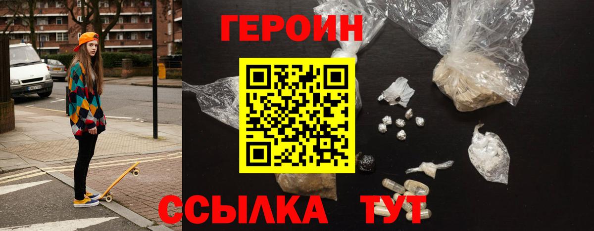 ГЕРОИН хмурый Кунгур