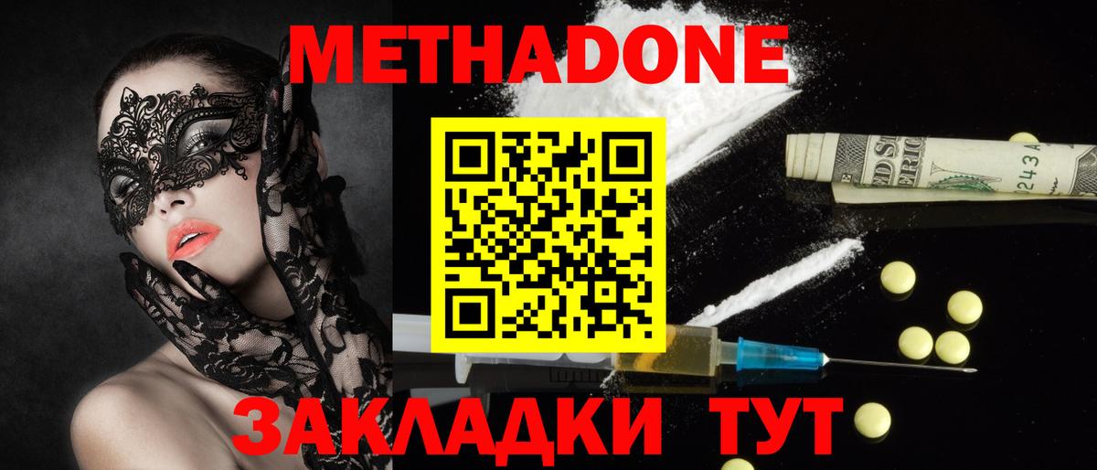 Метадон methadone  МЕТАДОН белоснежный  Вход с VPN  Кунгур 